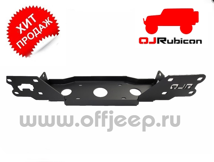 Установочная площадка лебедки OJRubicon для Jeep Gladiator JT 2018+ в оригинальный бампер Mopar.jpg