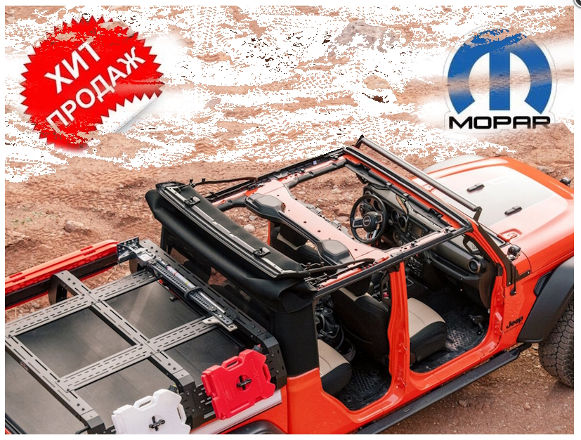 82215614 Мягкая съемная крыша Mopar SoftTop для Джип Гладиатор 82215614 Мягкая съемная крыша Mopar SoftTop для Jeep Gladiator JT.jpg