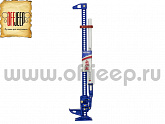 Домкрат реечный Hi-Lift Patriot 150 см Синий